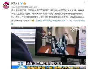 娱乐圈爆料实锤主播小说,主播背后的秘密风云 第1张 娱乐圈爆料实锤主播小说,主播背后的秘密风云 第1张